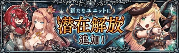 クリプトラクト 潜在解放追加キャラ一覧 幻獣契約クリプトラクト アルテマ