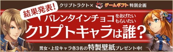 クリプトラクト バレンタインの話 第151回ブログ 幻獣契約クリプトラクト アルテマ