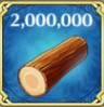 木材を2,000,000獲得