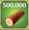 木材を500,000獲得