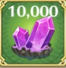 魔石を10,000獲得