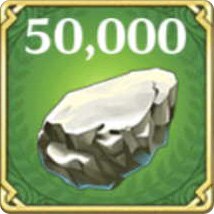 石材を50,000獲得