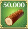 木材を50,000獲得
