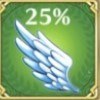 女神の翼（25%)