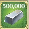 鉱石×500,000