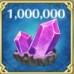 魔石1,000,000