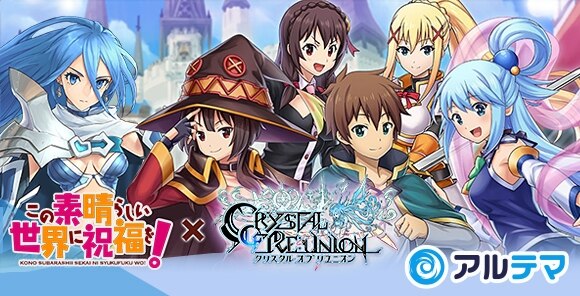 クリユニ クリスタルオブリユニオン 攻略wiki アルテマ