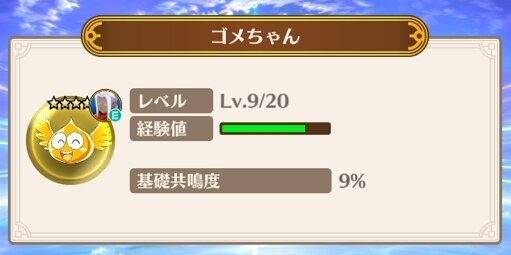 魂の水晶をレベル上げ