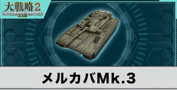 メルカバMk.3の性能と武装