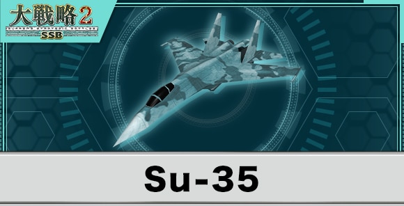 Su-35の性能と武装