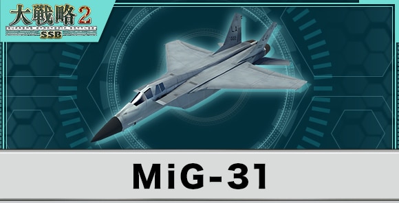 MiG-31の性能と武装