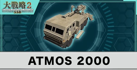ATMOS 2000の性能と武装