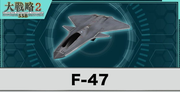 F-47の性能と武装