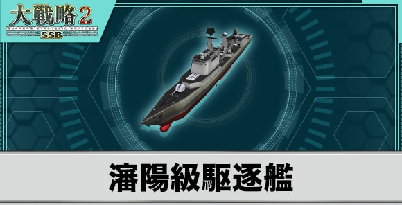 瀋陽級駆逐艦の性能と武装