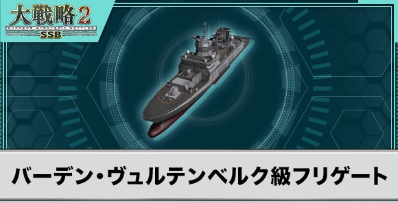 バーデン・ヴュルテンベルク級フリゲートの性能と武装