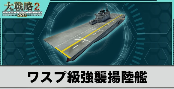 ワスプ級強襲揚陸艦の性能と武装