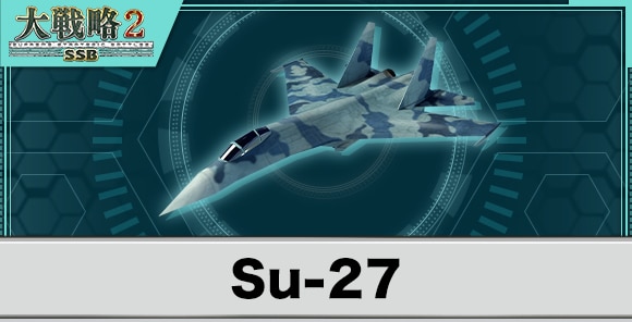 Su-27の性能と武装