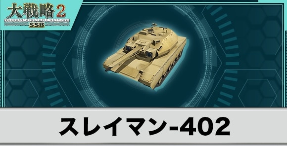 スレイマン-402の性能と武装