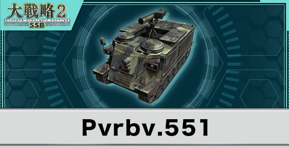Pvrbv.551の性能と武装