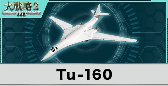 Tu-160の性能と武装