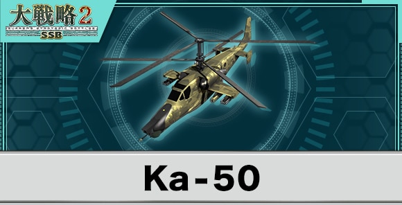 Ka-50の性能と武装