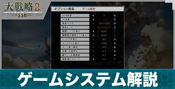 ゲームシステム解説|戦いの流れ