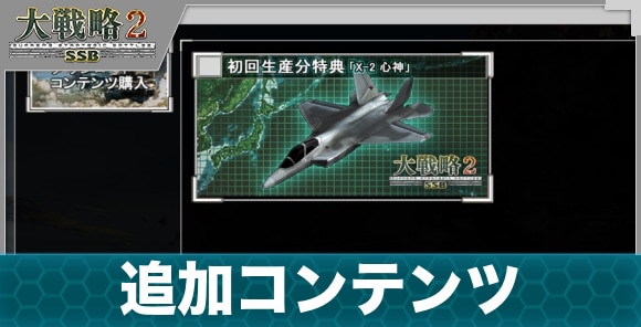 追加コンテンツ(DLC)は購入すべきか?