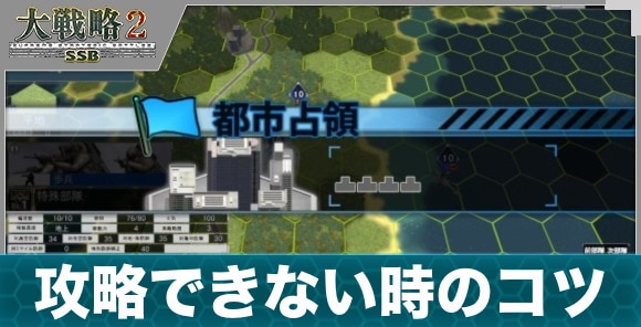 マップを攻略できない時のコツ