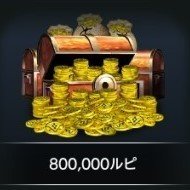 800,000ルピ