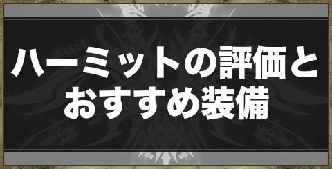 ディライズ ルーンナイトの評価とおすすめ装備 Delithe アルテマ