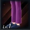 紫電ズボン