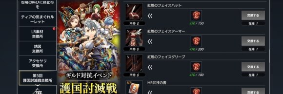 ディライズ 護国討滅戦の攻略と報酬 Delithe アルテマ