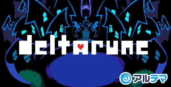 デルタルーン攻略wiki｜DELTARUNE