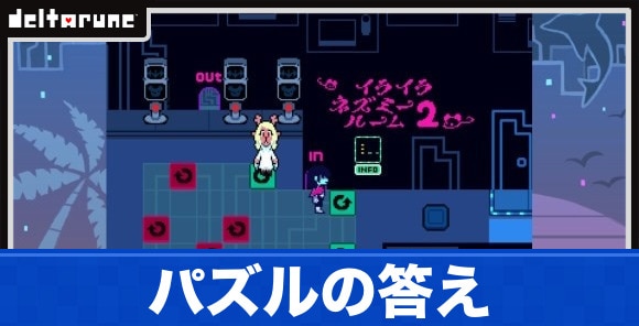 パズルの答えまとめ