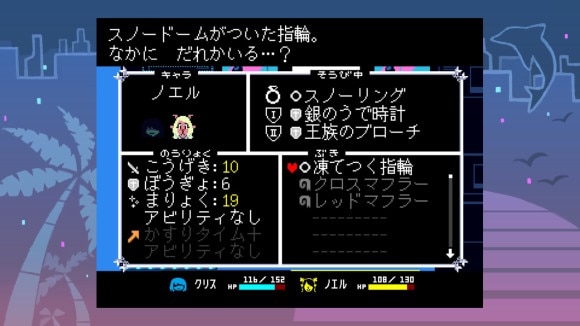 ノエルに装備させる