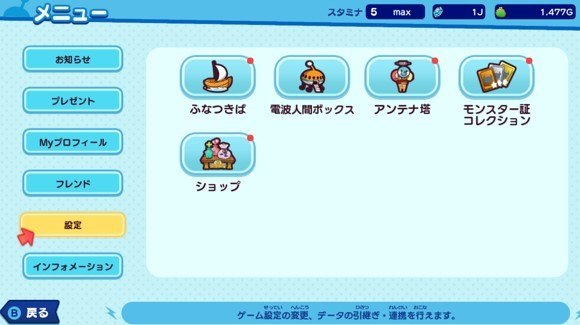 ゲーム内での削除方法1