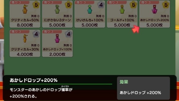 あかしドロップ+200%