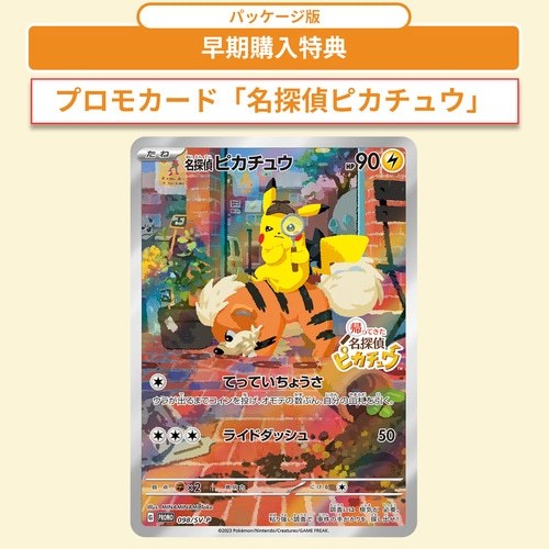 帰ってきた名探偵ピカチュウ　プロモカード　4枚　\n早期予約特典のポケモンカード