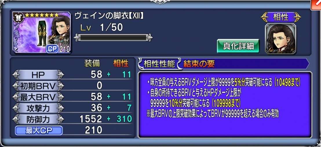 オペラオムニア ヴェインの脚衣 の評価と最大ステータス ディシディア Dffoo アルテマ