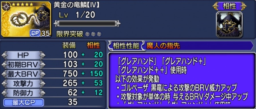 オペラオムニア 黄金の竜鱗 の評価と相性性能 ディシディア Dffoo アルテマ