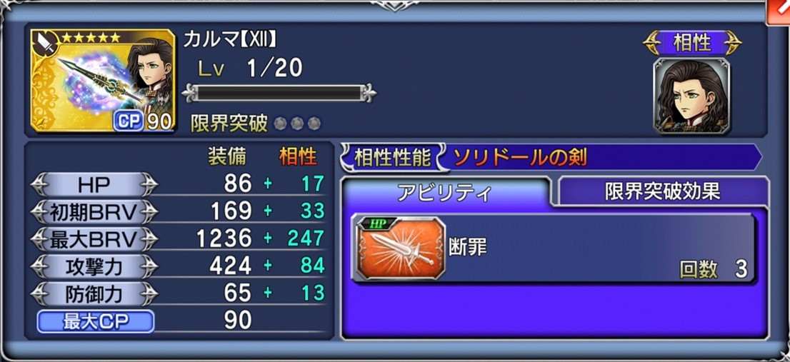 オペラオムニア ヴェインld カルマの評価 ディシディア Dffoo アルテマ