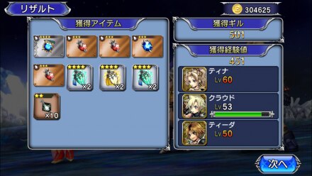 オペラオムニア シルフの評価と必要強化素材 ディシディア Dffoo アルテマ