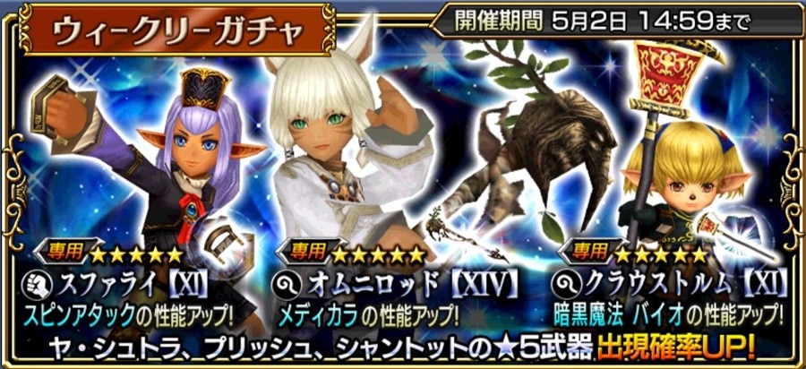 オペラオムニア ウィークリーガチャシミュレーター プリッシュ シャントット ヤ シュトラ ディシディア Dffoo アルテマ