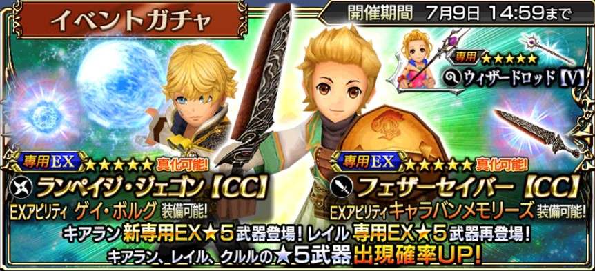 オペラオムニア キアランガチャは引くべきか ディシディア Dffoo アルテマ