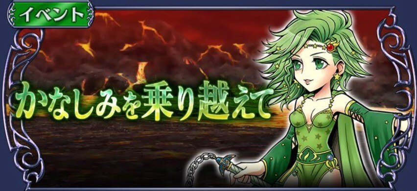 オペラオムニア リディアイベント かなしみを乗り越えて 攻略まとめ ディシディア Dffoo アルテマ