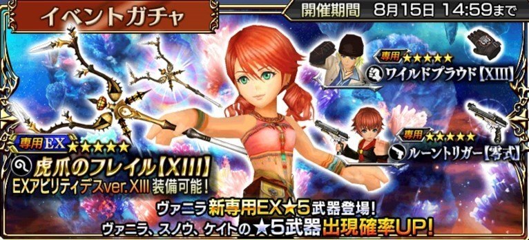 オペラオムニア 幻獣界アルティメットガチャは引くべきか ディシディア Dffoo アルテマ