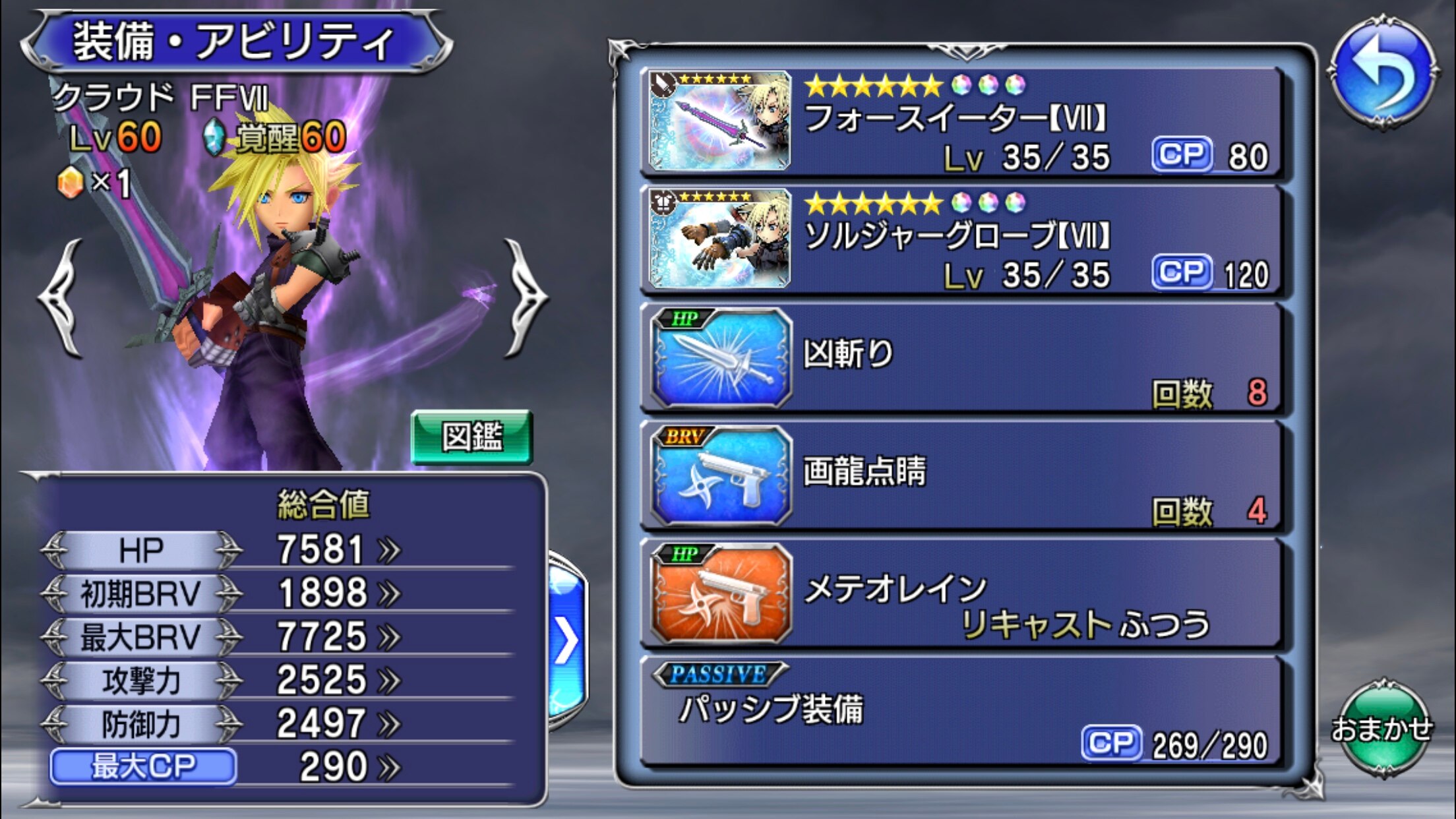 オペラオムニア 第2専用防具とは ディシディア Dffoo アルテマ