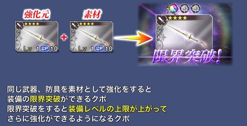 オペラオムニア 限界突破の効果とやり方 ディシディア Dffoo アルテマ