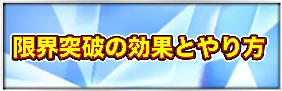 オペラオムニア 限界突破の効果とやり方 ディシディア Dffoo アルテマ