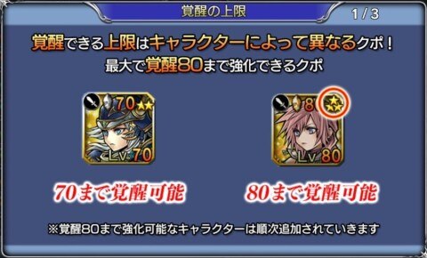 オペラオムニア レベルキャップ解放のやり方と解放キャラ一覧 ディシディア Dffoo アルテマ